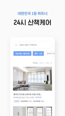 펫플래닛 - 펫시터, 가정집 산책케어, 돌봄 android App screenshot 3